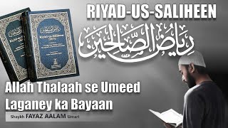 Riyad us Saliheen┇Allah Thalaah se Umeed Laganey ka Bayan┇Shaykh Fayaz Aalam Umari