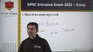 Gujarati Essay Solution(Part-2)