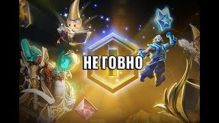 Почему DOTA PLUS не говно дота плюс .