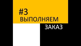 Выполнение заказов в Яндекс.Доставке