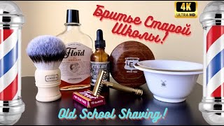 💈ASMR Бритьё №4 - Gillette "1930's New", Floid, Simpson, LEA, Treet | ASMR Shaving #4💈