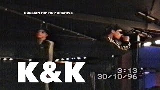 К&K -  Бырьбабау, бырбаба / кури, кури (концерт) 1996 год