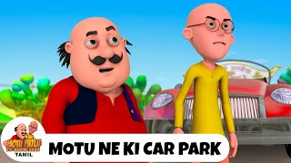 Motu Patlu Full Cartoon Story | Motu Patlu Ne Ki Car Park | Funny Cartoon Story | Motu Patlu