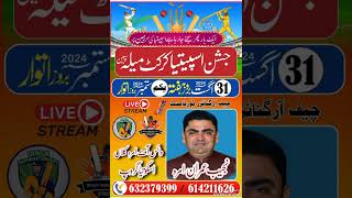 کرکٹ ٹورنامنٹ 2024 اسپیتیا ویلکم ٹو آل ٹیم