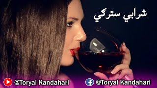 شرابي سترګي که راپورته - نورمستانه جاپانی