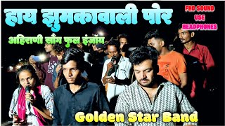 Golden Star Band हाय झुमकावाली पोर || त्रिशा सिंगर ने क्या खतरनाक सिंगिंग की || Ahirani Song