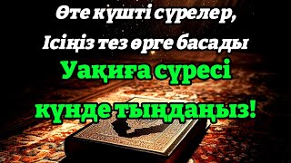 Өте күшті сүрелер, Ісіңіз тез өрге басады, Уақиға сүресі, күнде тыңдаңыз!