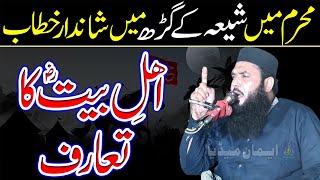 Muharam Mia Shia Kr Ghr Mai Shandar Khatab |Topic| Ahl E Bait (R) Kon? | Qari Ismail Ateeq 2024