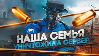 НАША СЕМЬЯ УНИЧТОЖИЛА ВСЕХ ГОСНИКОВ в GTA RP / MAJESTIC RP