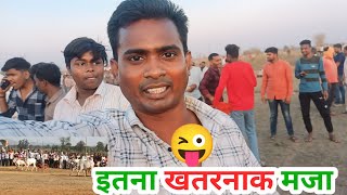 Itna Khatarnak Maja Aaya Khud Dekh lo । Village lifestyle Vlogs । #lifestyle #vlogs #funnymoments