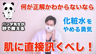 Q. 日本人は肌の水分量が少ないから化粧水が必要？