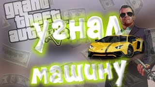 Угнал самые дорогие машины в ГТА 5 онлайн 🔥🔥🔥