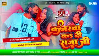 कजरवा कS दी राजा जी । dj remix song । samar singh । kajarewa ka di raja ji ।_Full-HD