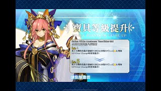 [FGO] 玉藻前 寶五 達成