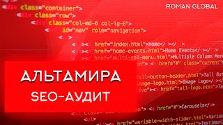 SEO аудит интернет-магазина строительные материалы | Отчет по аудиту