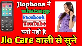 Jiophone में Whatsapp, Facebook और YouTube क्यों नहीं है सुने जिओ केयर से सीधा