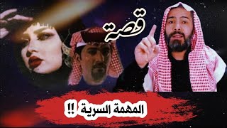 قصة ام فيصل السعودية والمهمة السرية مع شاب سوري في تركيا   !!