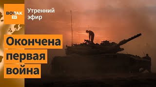 ⚠️Израиль и Хезболла объявили о перемирии. В Башкирии ПВО сбили гражданский самолет / Утренний эфир