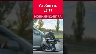 ❌Серйозна аварія також сталася на виїзді з міста Самар #дніпроперативний #дніпро #аварія