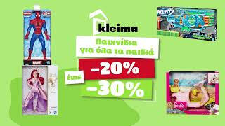 20% έως και 30% σε όλα τα παιχνίδια