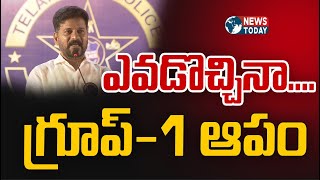 🔴LIVE :ఎవడొచ్చినా గ్రూప్-1 ఆపం@NewsTodayTv