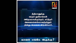 வசனம் எங்கே இருக்கு ? | Bible Game | WhatsApp Number - 9092144425 | #biblegame #Jebamtv