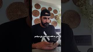 آقا توو کافه رامشتاین یا آهنگ آلمانی نذارین 🤣 #fun #tiktok #کافه #فان #کلیپ_طنز