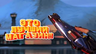 САМЫЙ ЛУЧШИЙ МАГАЗИН!! | VALORANT #Valorant #Валорант