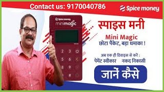 Spice Money Mini ATM Kaise Use Kare । स्पाइस मनी मिनी मैजिक, एक डिवाइस में दो सेवाएं । Mini Magic