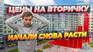 НОВОСТИ. Цены на "вторичку" и ставки по ипотеке снова растут, а Москва и Петербург больше не лидеры.