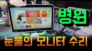 아버지를 생각하면서 고친 병원용 TV 19대(SMS100H7T 수리 방법)