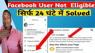 Facebook profile user not eligible issue | Facebook page not eligible issue||@Sandipdharmsu