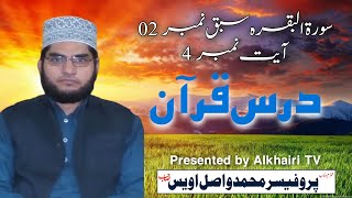 Prof Md Wasil Awais New Bayyan | 10-Sat-2021 | Daras e Quran | lesson-02 Ayat no 4