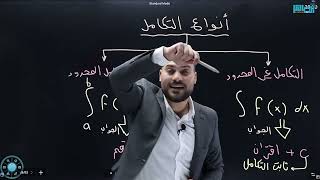 الحصة الاولى: التكامل غير المحدود