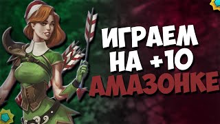 Субботний стрим! Катаем на +10 Амазонке! Заходи, я тебя жду! Prime World