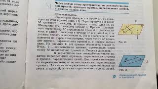 Геометрия 10-11/Атанасян/Тема 4: Параллельные прямые в пространстве