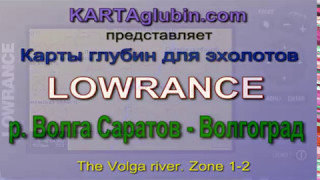 Карта глубин Волги для LOWRANCE Саратов - Волгоград