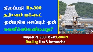 Tirupati Rs.300 Ticket Booking Tips & Instruction | Thagaval Seva