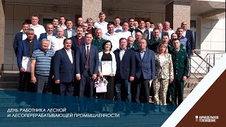 День работника лесной и лесоперерабатывающей промышленности