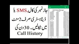 How To Check Call And SMS History Of Your Jazz Number New Secret tricks 2019