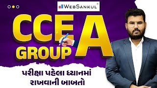 CCE Mains | Group A | પરીક્ષા પહેલા ધ્યાનમાં રાખવાની બાબતો | WebSankul