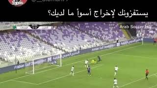 لقطة اسبيريا لاعب عين و صقر لاعب امارات...بالتعليق مضحك