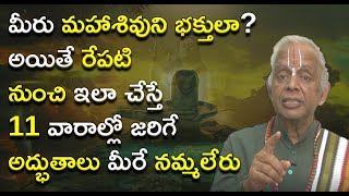 మీ జీవితం మార‌డానికి నార‌దుడు చెప్పిన శివుని ర‌హ‌స్యం| Lord Shiva Mantra | TKV Raghavan | Manadaivam