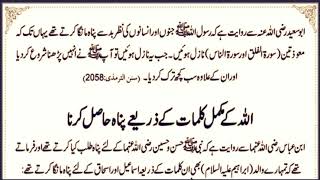 Allah Ki Panah Main Any Ki Dua - How You Can Safe Your Life