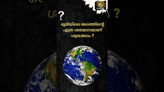 GK✿കൗതുകം✿Episode 6️⃣8️⃣ PSC | GK Malayalam | GK Quiz | General knowledge Question |ʙʀᴀɪɴ ᴛɪᴄᴋ✅️|