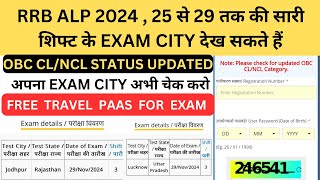 RRB, ALP 25,26,27,28,29 ALL EXAM CITY OUT , HOW TO GET FREE TRAVEL PASS ? OBC CL & NCL CONFUSION ?