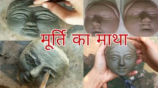 चेहरा बनाना सीखे मिट्टी से 👍👍| Idol Face Making clay मिट्टी से फेस बनाना सीखें | #face #mittiface