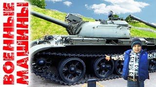 Машинки для детей Вертолеты против Танков Военные Машины и Техника Tank for Kids