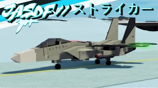 JASDF // ストライカー || Roblox Plane Crazy