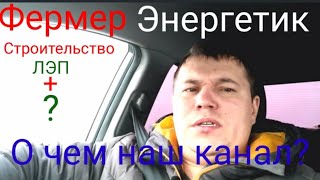 О чем наш канал?